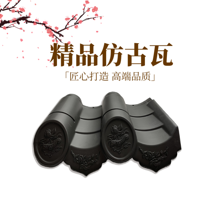 什么是复合彩陶瓦，复合彩陶瓦的优势